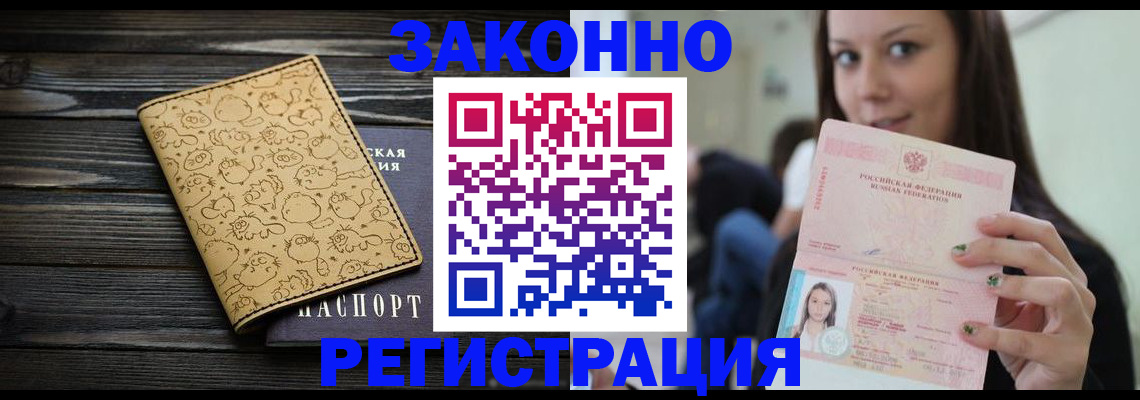 временная прописка в Луге