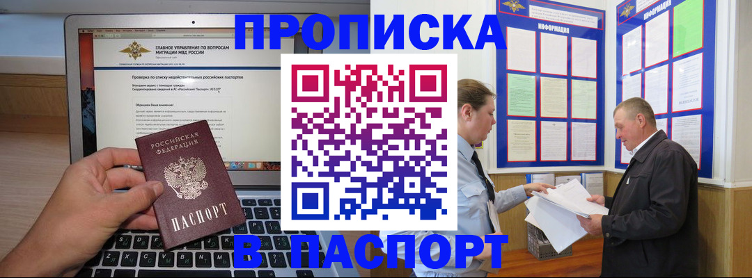 временная прописка в Луге